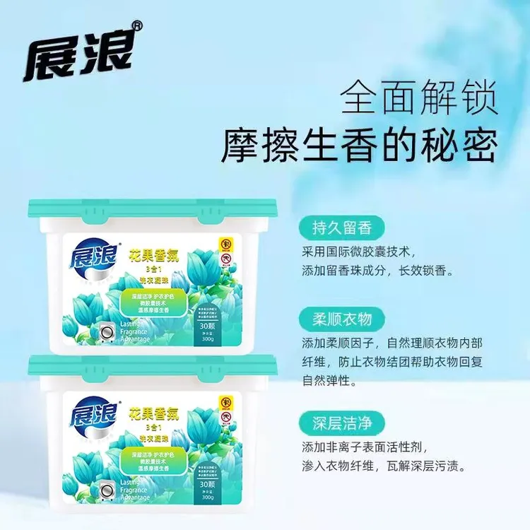 展浪浓缩洗衣凝珠一盒30粒深层洁净花果香氛三效合一家庭装