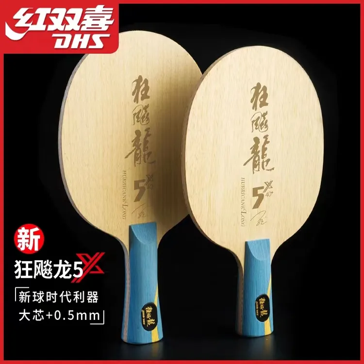 祁心DHS乒乓球拍底板狂飚龙系列狂飚龙5X芳碳马龙同款兵乓球底板