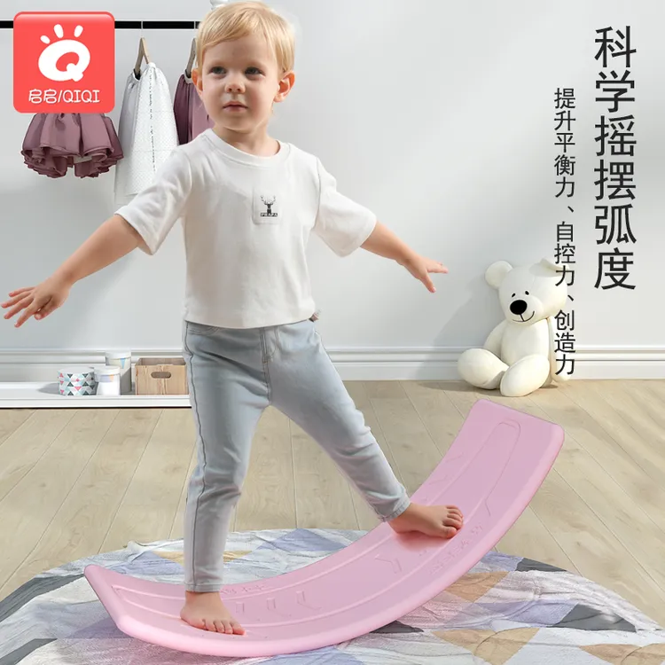 跷跷板室内儿童感统训练平衡板玩具家用聪明板宝宝摇摇板弯曲面板