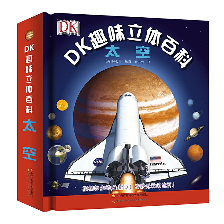 【妈妈团推荐】DK趣味立体百科:太空 宇宙科技地球孩子青少年