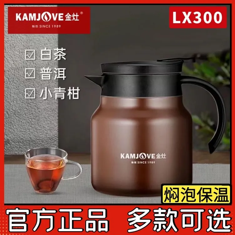 金灶LX-300白茶闷泡壶泡茶壶老白茶陈皮普洱焖茶壶保温泡茶专用