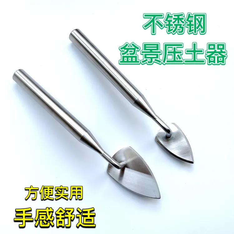 不锈钢盆景压土器盆栽种植换盆压泥土压苔藓多肉种花赶海压土工具