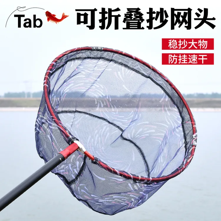 Tab钓鱼抄网头可折叠防挂抄网超网头捞鱼网兜密网防挂钩黑坑钢圈