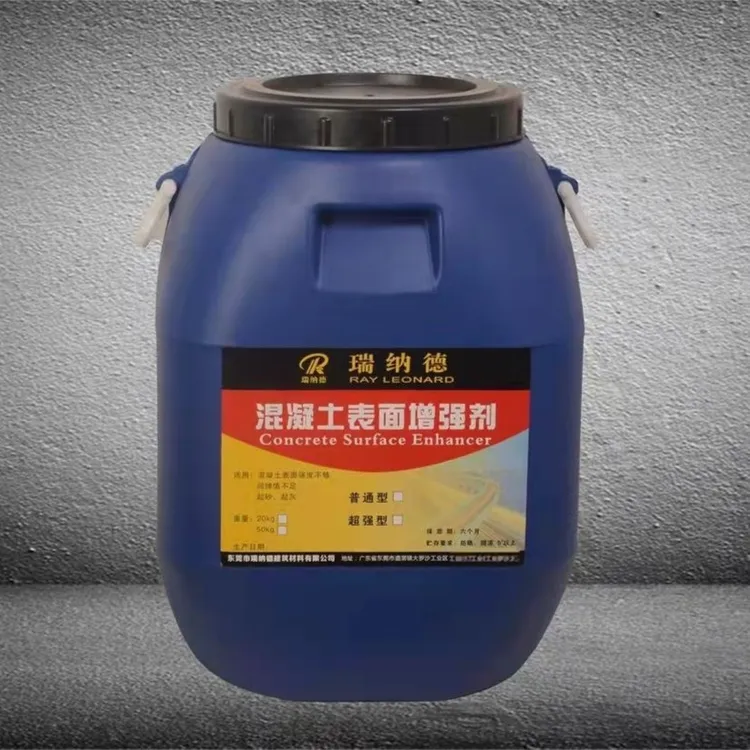 混凝土表面增强剂