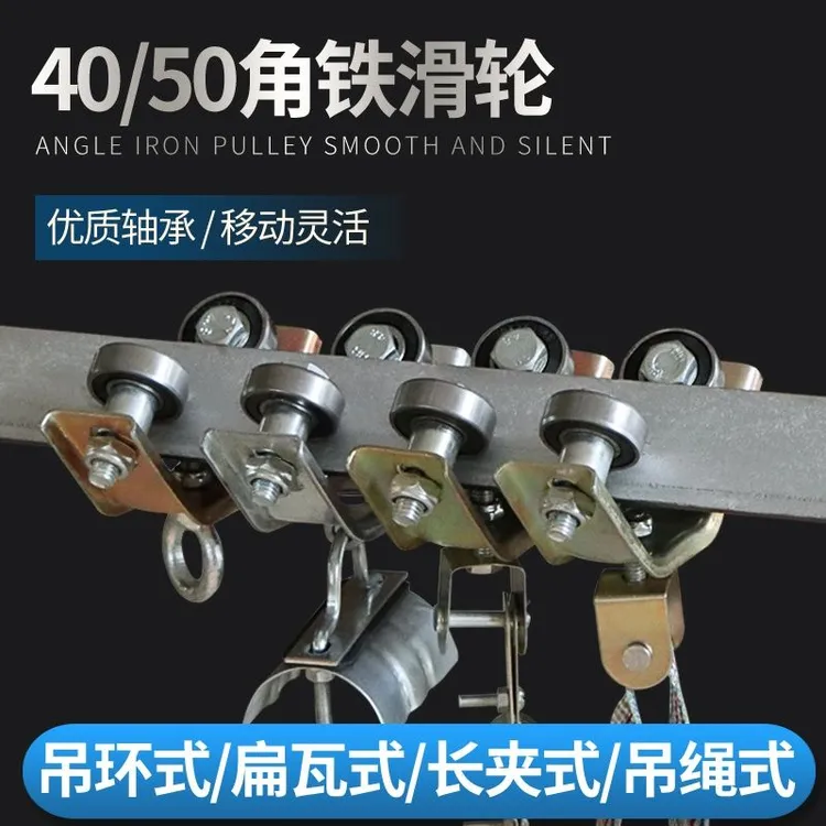 佰宥车角铁轨道吊线滑轮 40/50吊环式扁瓦吊绳轴承轮拖缆滑车套装