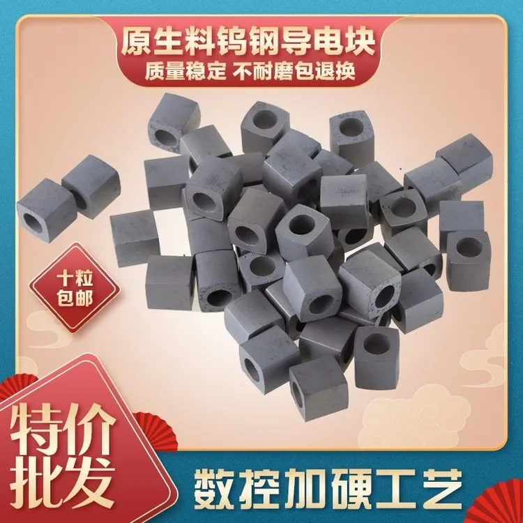 线切割配件导电块加硬耐磨快中走丝圆形方形钨钢合金12/14/16