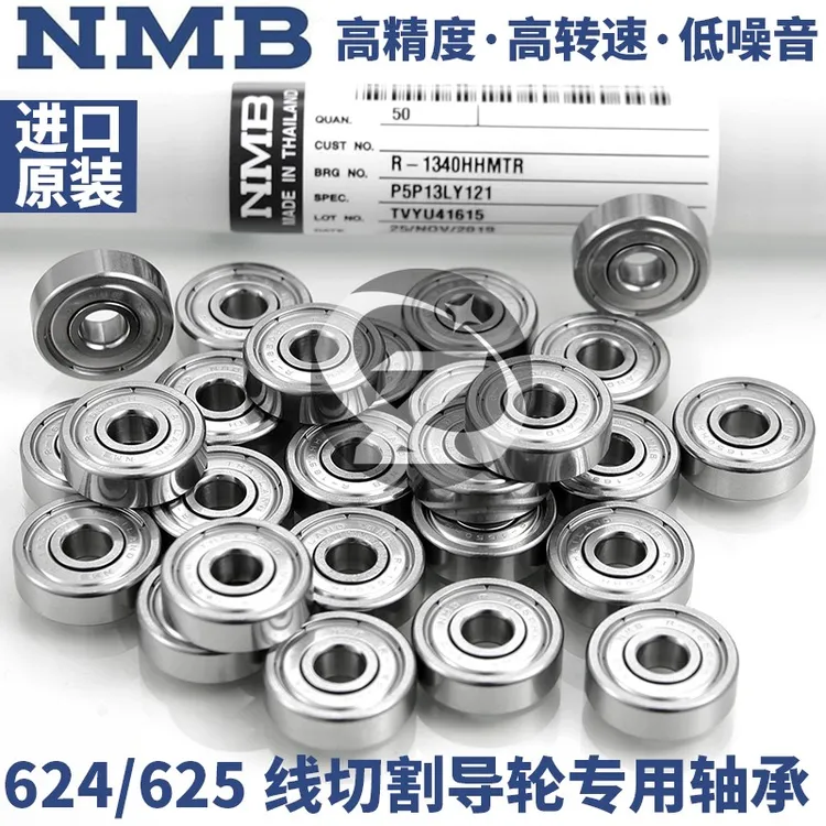 线切割轴承NMB导轮轴承原装进口防水624zz/625zzR-1340HH
