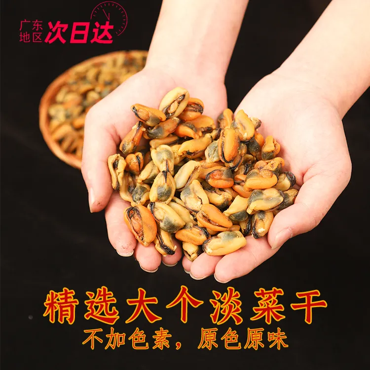 美味淡菜干新鲜海虹干青口贻贝海产品非牡蛎干海鲜干货