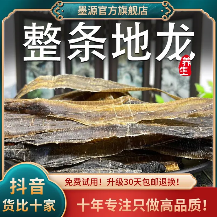 地龙中药材正品广地龙地龙干货地龙片干地龙蚯蚓干整条全开可打粉