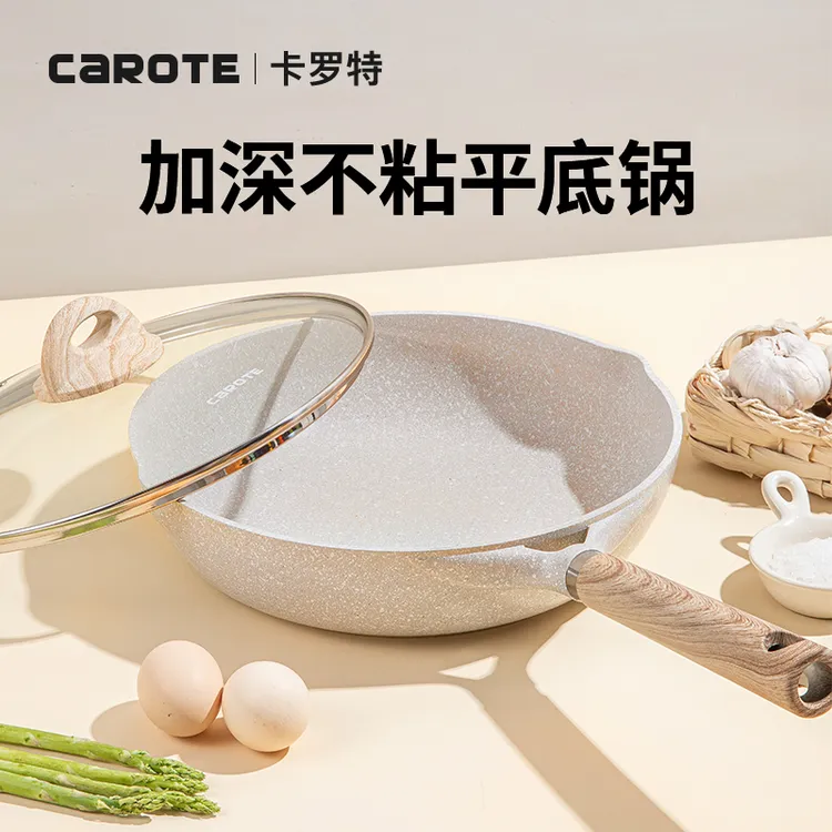 【粉丝专享】卡罗特麦饭石不粘锅早餐煎炒锅煎蛋锅煎蛋导热平底锅