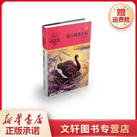 【文轩】黑天鹅紫水晶/动物小说大王沈石溪品藏书系(升级版)