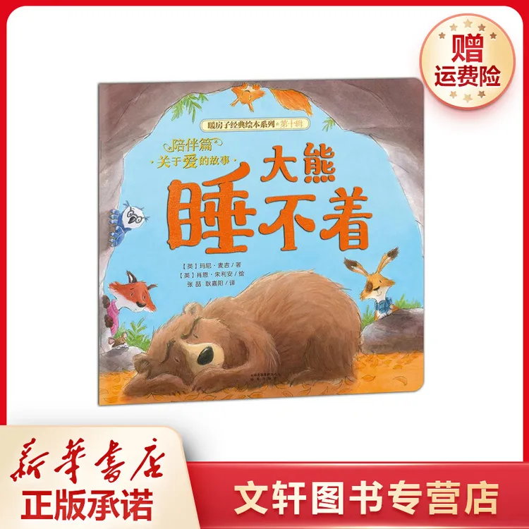 【文轩】大熊睡不着 低幼启蒙