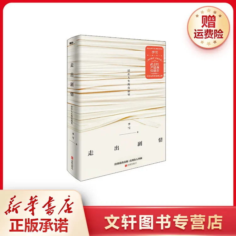 【文轩】走出剧情 心理学