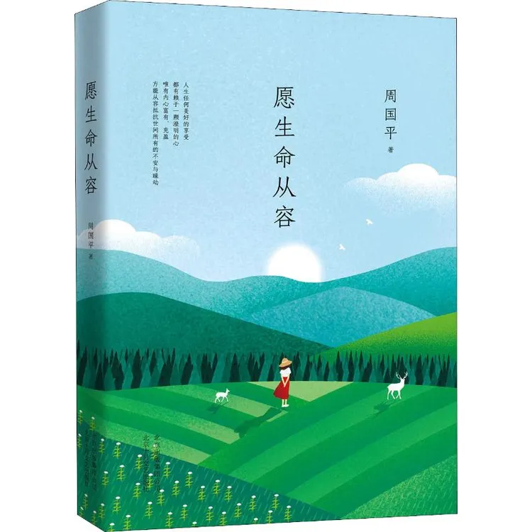 【文轩】愿生命从容 散文