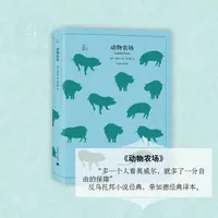 【文轩】动物农场 外国文学名著读物