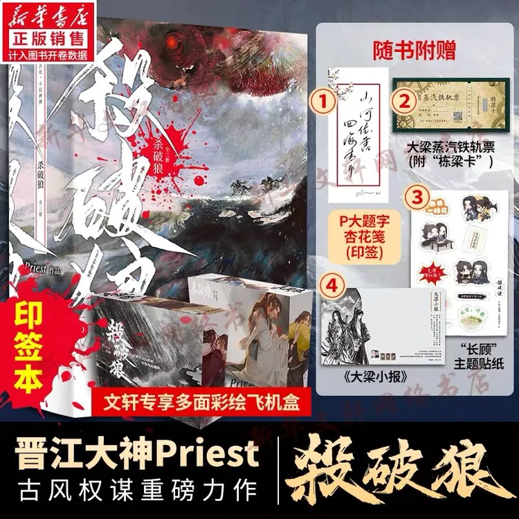 杀破狼小说全套3册杀破狼priest正小说实体书p大有匪镇魂