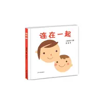 【文轩】连在一起 儿童文学