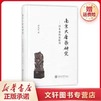 【文轩】南京大屠杀研究 史学理论