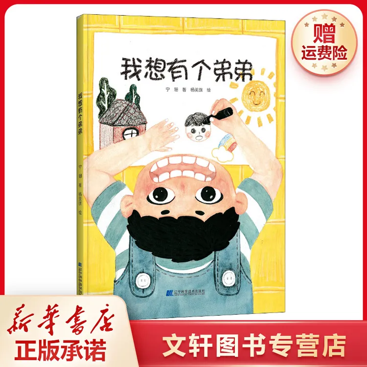 【文轩】我想有个弟弟 童话故事