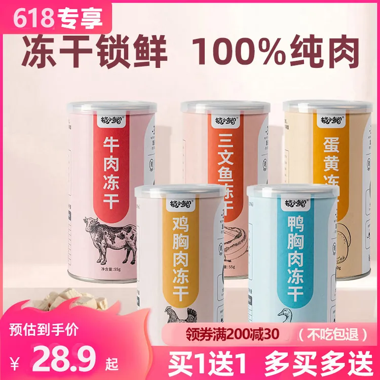 热卖【买1送1】【猫咪冻干】【不吃包退】高点白猫咪零食冻干