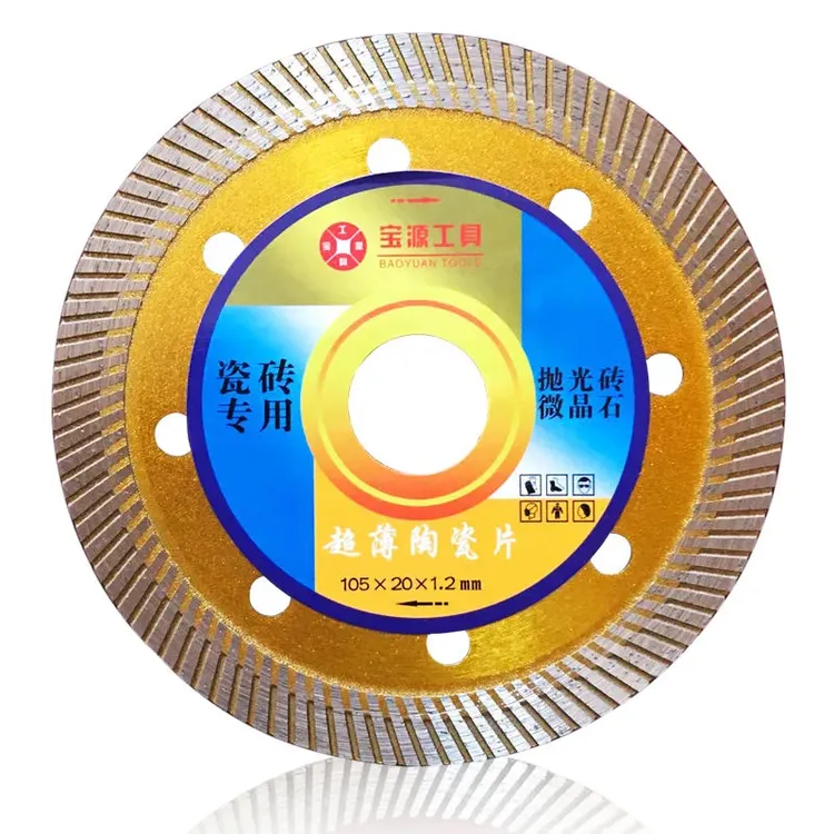 金刚石锯片石材云石片大理石玻化砖干切专用 1片宝源瓷砖切割锯片