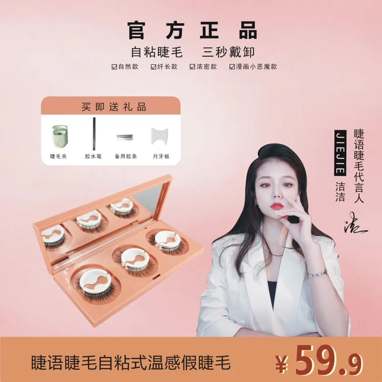 2025新款温感自粘式假睫毛重复使用软毛细梗新手小白必备款柔软