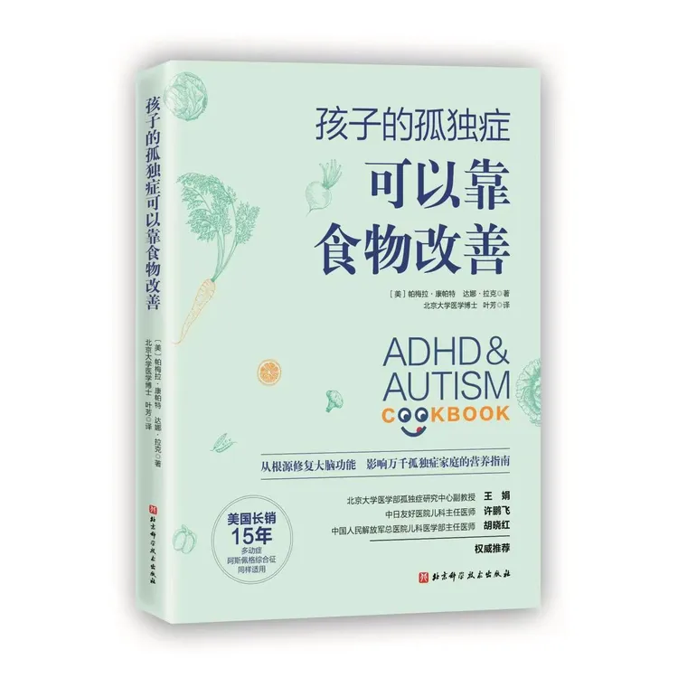 【育儿-孤独症】孩子的孤独症可以靠食物改善