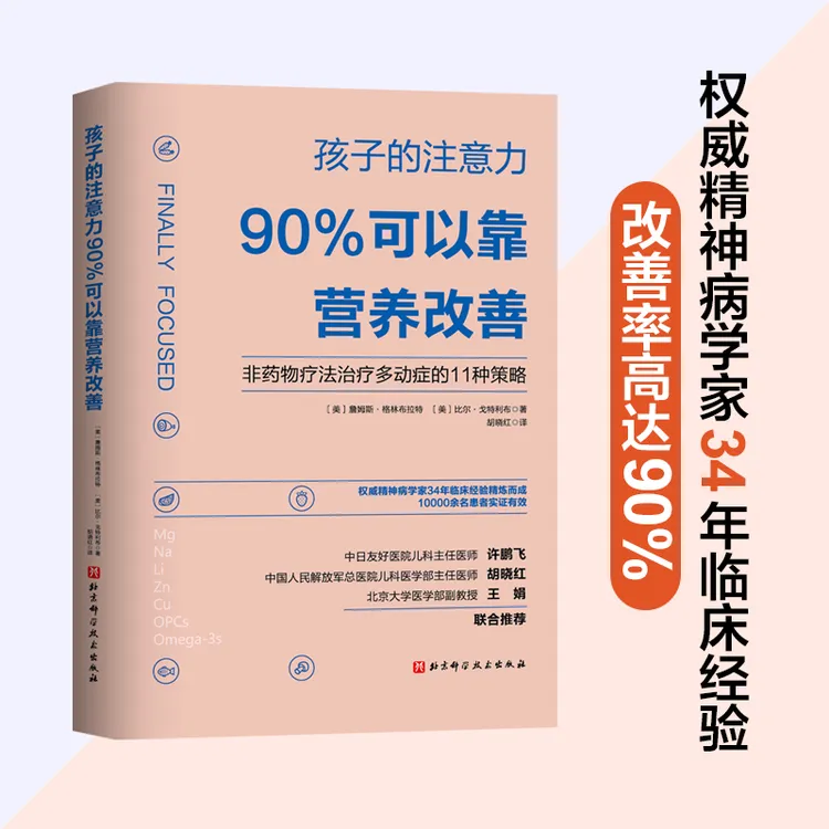 【育儿】孩子的注意力90%可以靠营养改善