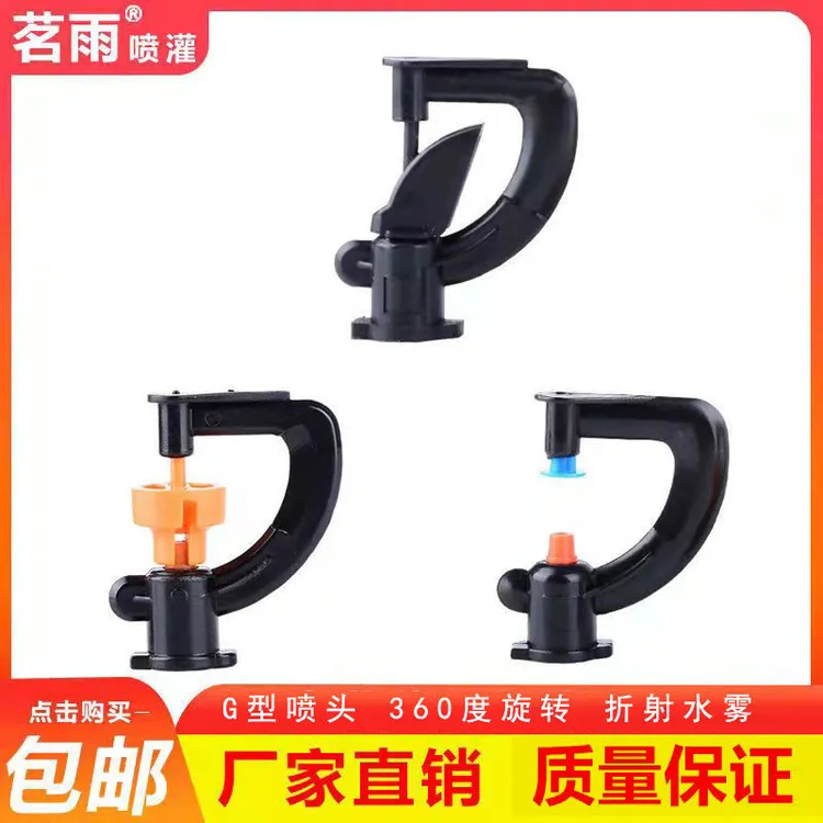 农业大棚倒挂喷头360度旋转G型折射圆轮旋转喷头温室微喷头喷灌水