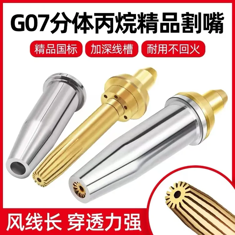 隆精8孔割嘴分体式丙烷割咀纯铜割嘴不锈钢煤气液化气用梅花割嘴