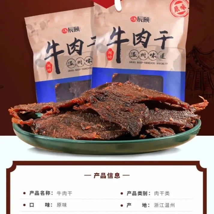 辰颐物语网红牛肉干原味（辣味）2袋＊200克74元解馋办公室零食即食