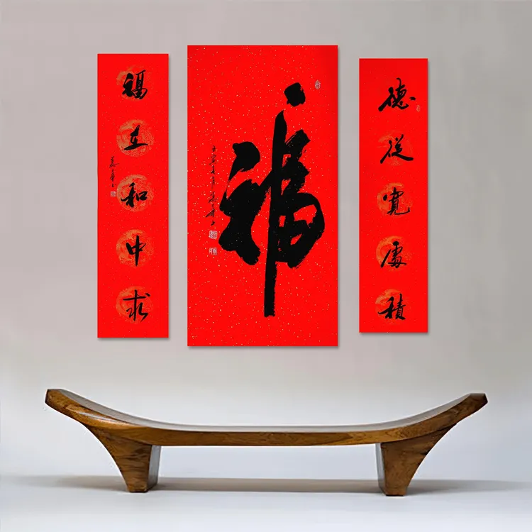 【福字中堂】慕华老师书法作品