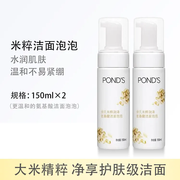 旁氏米粹润泽洁面泡泡150ml*2氨基酸慕斯泡沫洗面奶卸妆深层清洁