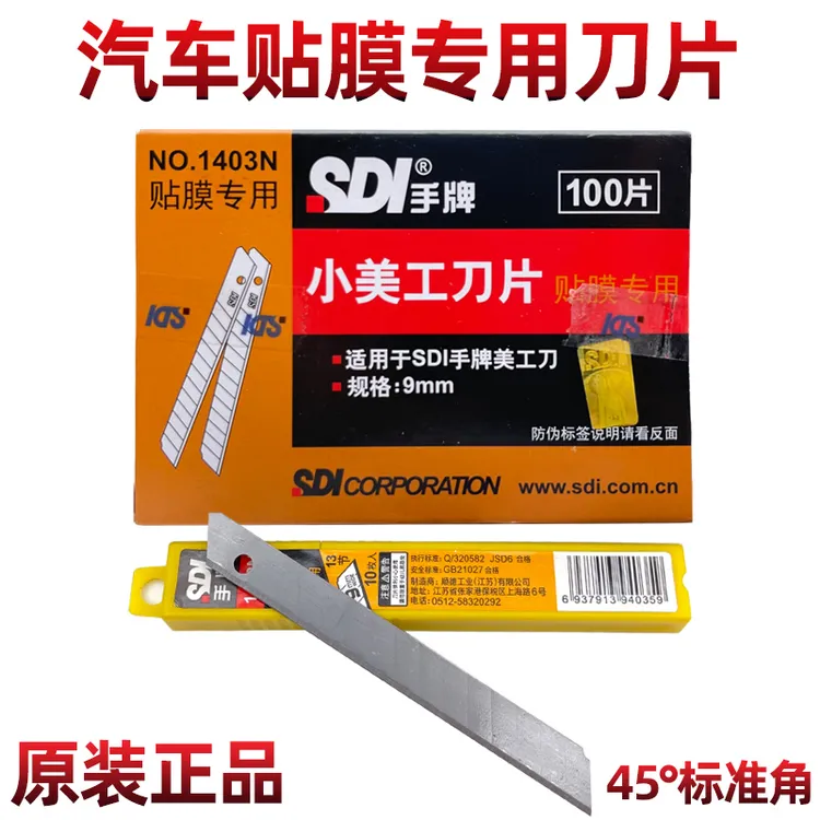 汽车贴膜不伤玻璃裁膜小刀片 手牌1403N贴膜专用 1361尖美工刀片