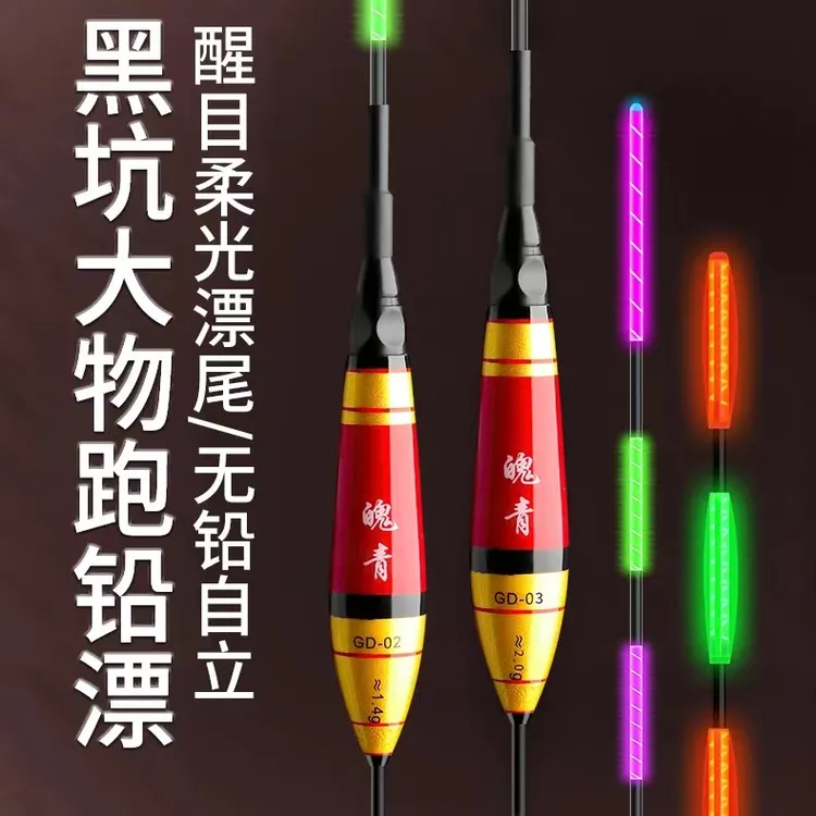 孤灯人无铅自立纳米醒目大物黑坑远投青鱼草鱼黑坑日夜两用跑铅漂