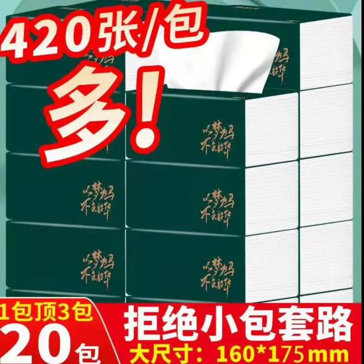 BEIJIAJIE/备家洁家用实惠装大包型L码420张批发纸抽