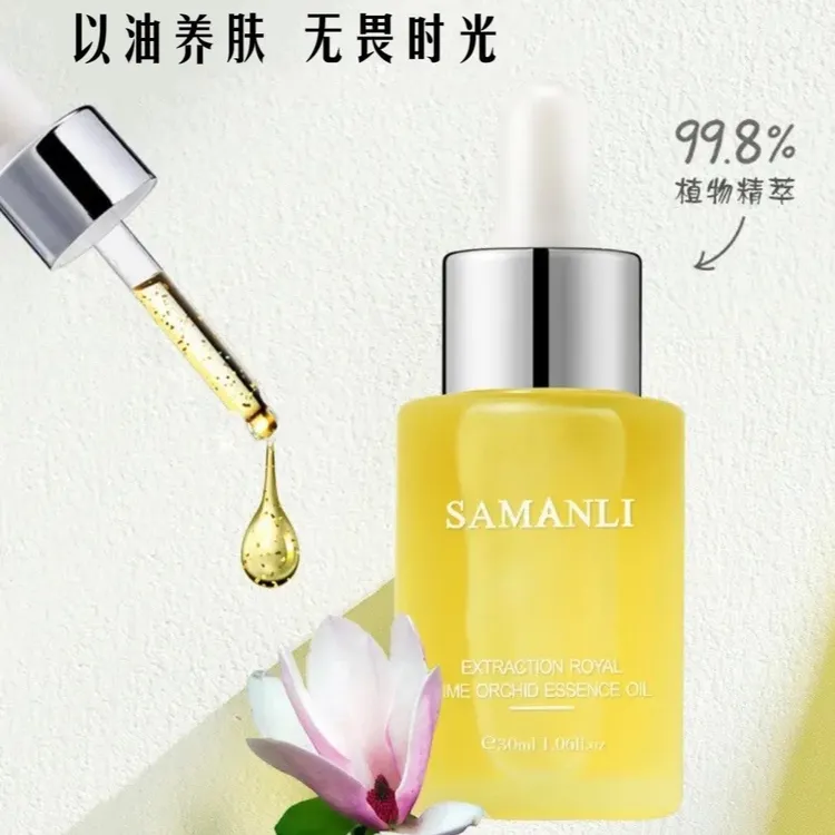 【国货之光】 白兰花养肤精华油30ml保湿