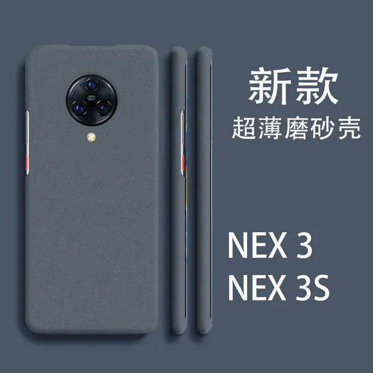 vivonex3s手机壳磨砂硬壳超薄新款简约保护套高档防摔保护套男女