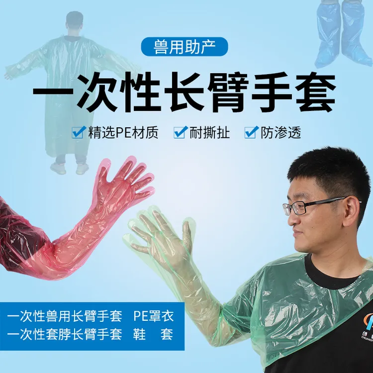 创普兽用一次性套脖连肩手套 猪牛羊接生助产 人工受精 直肠检查