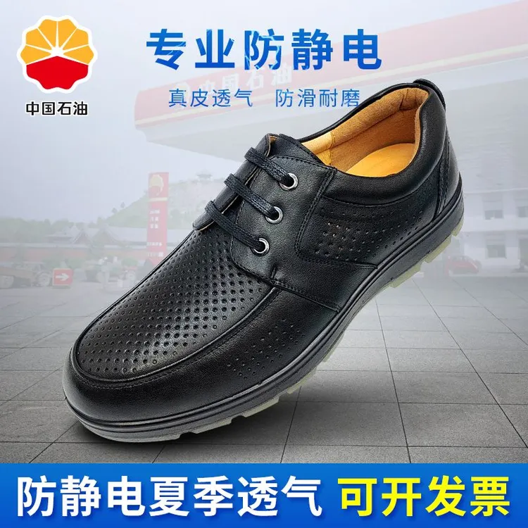 中石油加油站防静电黑色皮鞋夏季单工作鞋凉鞋耐油防滑劳保男女款
