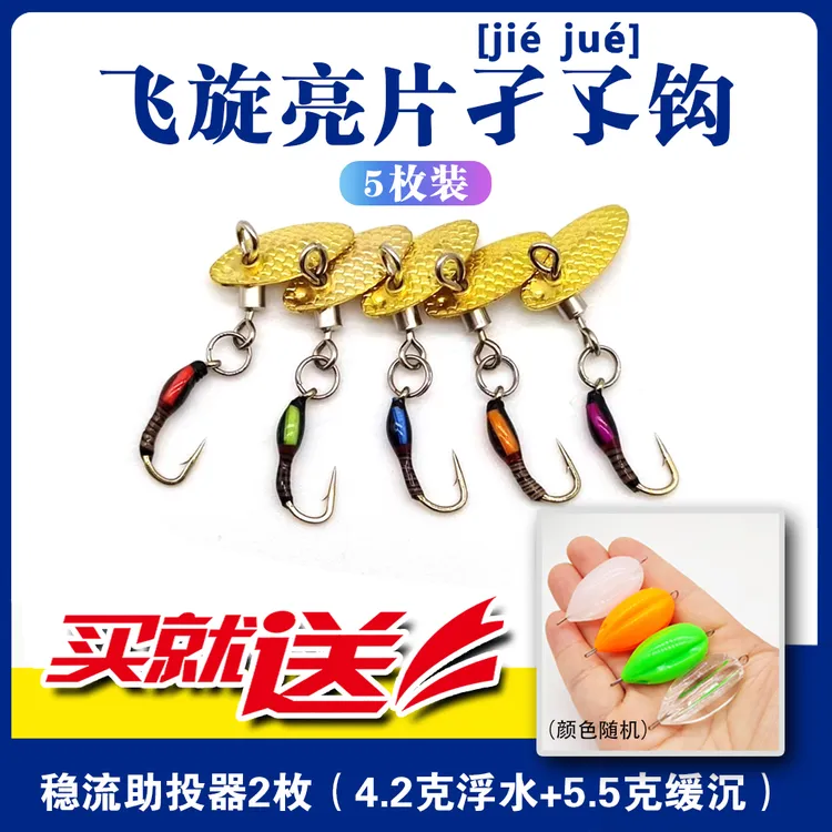 改装飞旋亮片孑孓钩  涂胶若虫仿生饵路亚马口白条翘嘴青稍罗非