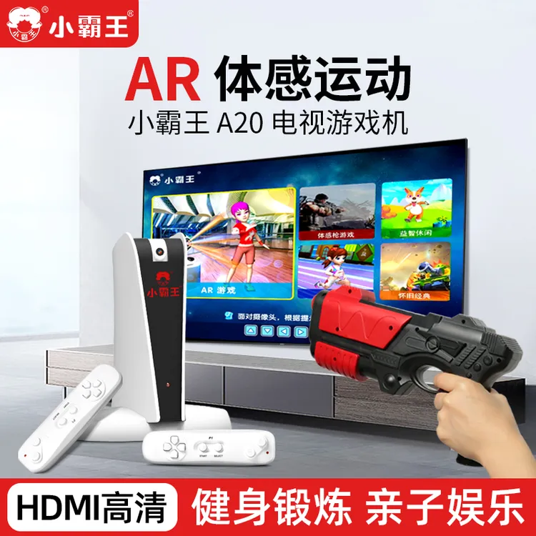 2025年新款小霸王体感游戏机AR影像感应双人电视运动健身亲子A20