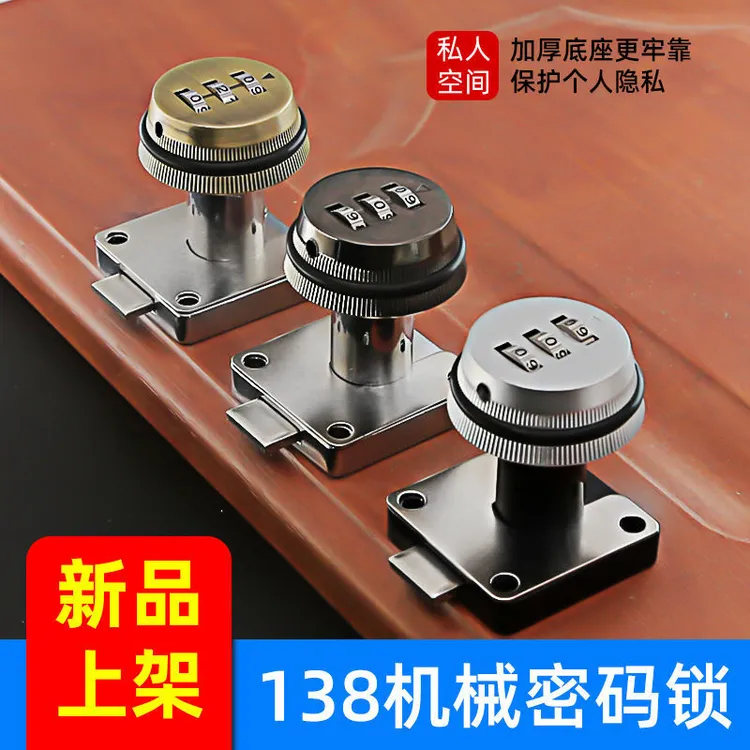 机械密码锁防盗锁抽屉锁衣橱柜锁文件柜锁盒锁数字密码轮锁柜门锁