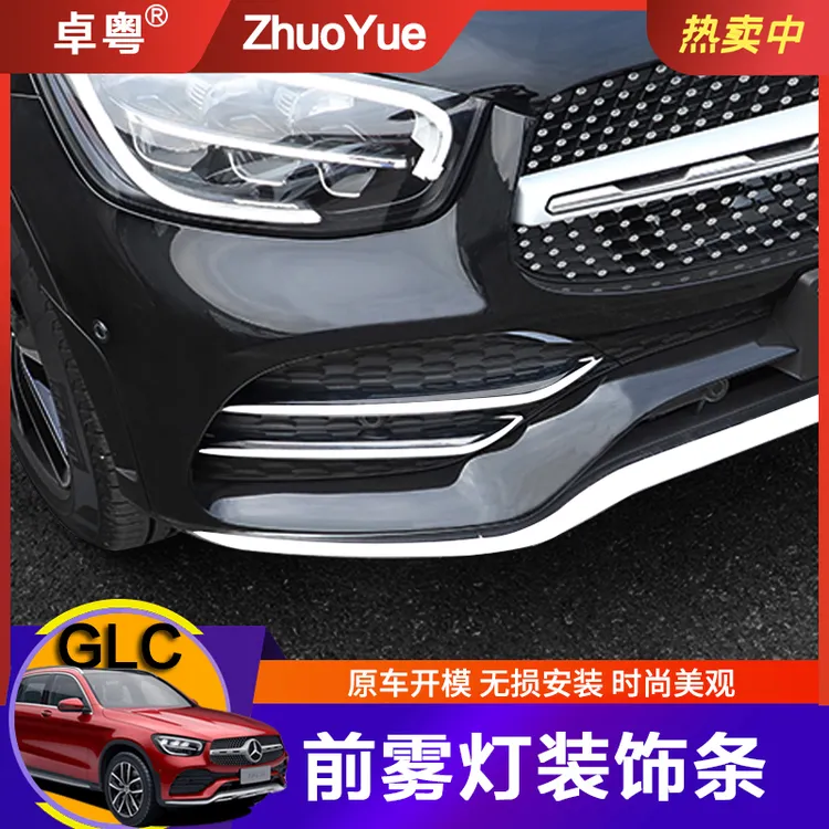 奔驰E300L/GLC300L/C260L/A200L前雾灯饰条改装件前杠亮条侧风刀