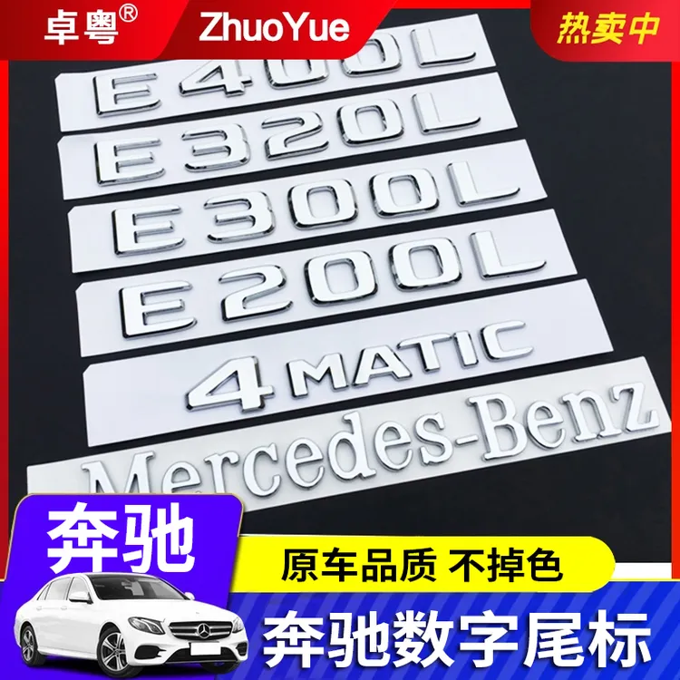 适用奔驰字标车标尾标 E级A级E300L C260L GLC260L S级字母数字贴