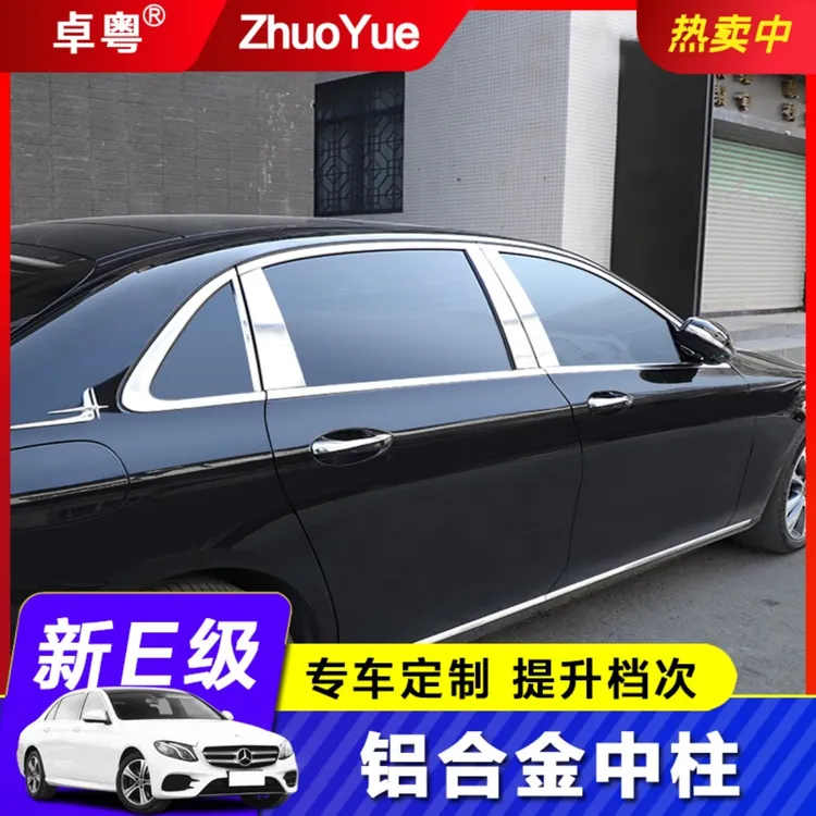 奔驰新E级E200L车窗中柱饰条E260L E300L S400L外饰改装亮条装饰