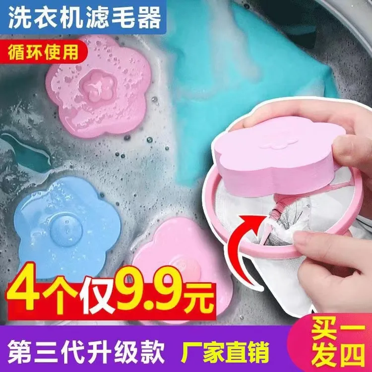 升级款洗衣除毛神器，洗衣机过滤网袋除毛清洁洗护球