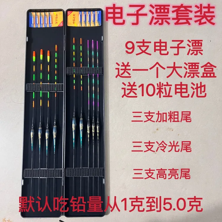 9支电子漂套装加抗摔漂盒加10颗电池 新手电子漂套装一套全搞定