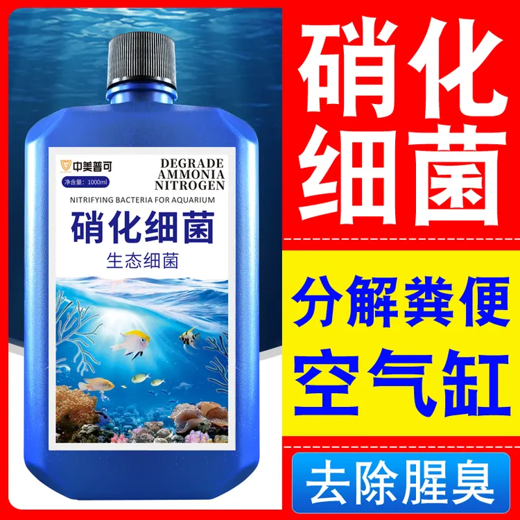 鱼缸用品专用硝化细菌净水剂养鱼专用活菌水质净化剂消化细菌