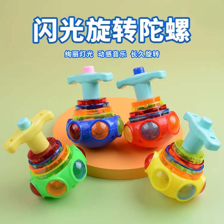 炫酷七彩旋转发光动感音乐弹射陀螺孩子3--6岁儿童亲子互动玩具